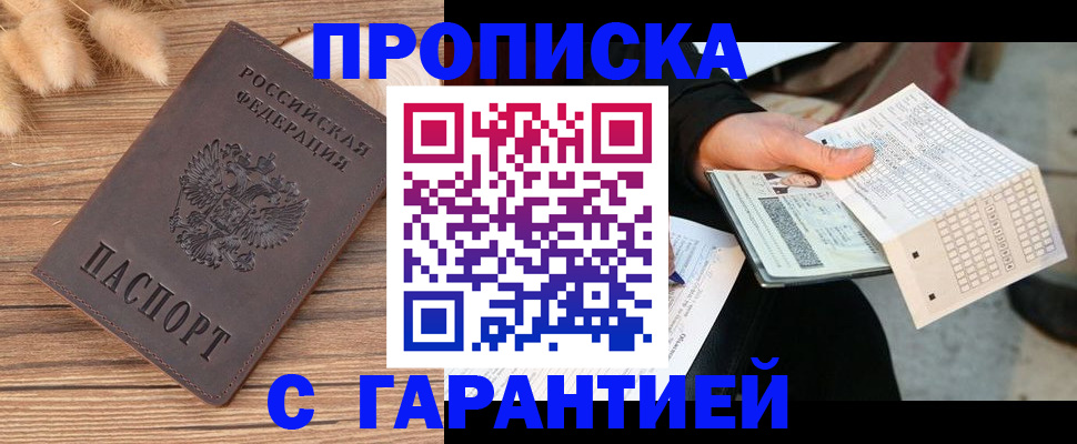 где прописаться в Красноярском крае