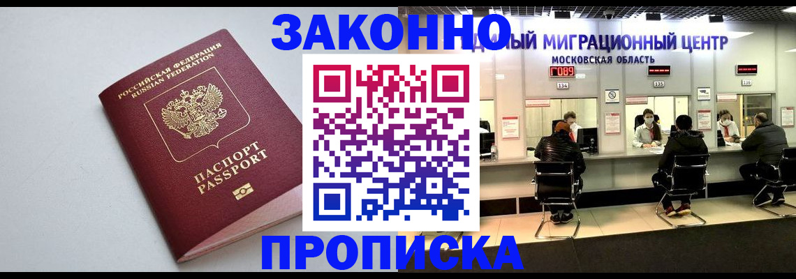 прописка штамп в Красноярском крае